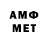 МЕТАМФЕТАМИН мет conslate atieno